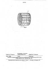 Устройство диэлектрического нагрева сыпучих материалов (патент 1767704)