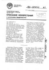 Способ приготовления шлакобетонной смеси (патент 1470712)