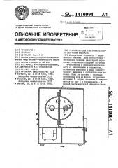 Устройство для ультрафиолетового облучения жидкости (патент 1410994)