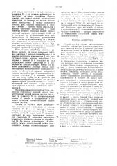 Устройство для приема многочастотных сигналов (патент 1601782)