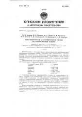 Высокопрочный деформируемый сплав на алюминиевой основе (патент 144992)