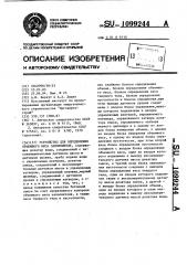 Устройство для определения объемного веса заполнителя (патент 1099244)