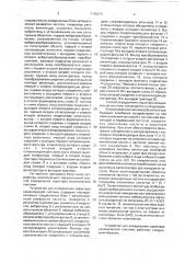 Способ определения характера механической системы и устройство для его осуществления (патент 1746226)