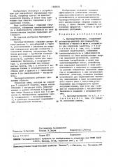 Биоэнергокомплекс (патент 1468872)