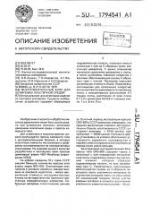 Инструментальный блок для штамповки эластичной средой (патент 1794541)