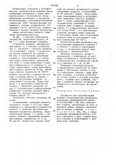 Устройство для гранулирования влажных порошкообразных материалов (патент 1457983)