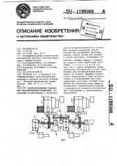 Роботизированный комплекс для многопереходной штамповки (патент 1199368)
