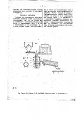 Аппарат для непрерывного щелочного плавления натровых солей сульфокислот (патент 13339)