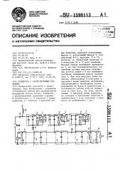 Усилитель с распределенным усилением (патент 1598113)