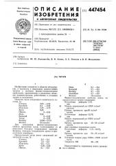 Чугун (патент 447454)