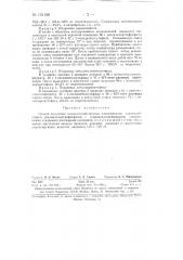 Способ получения сельскохозяйственных ядохимикатов (патент 131156)