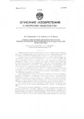 Способ контактной прерывистой печати киноизображений и устройство для осуществления этого способа (патент 98408)