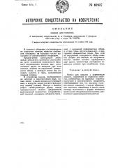 Колесо для повозок (патент 32937)