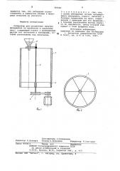 Сепаратор для разделения сыпучихматериалов по крупности иудельному весу (патент 795583)