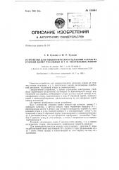 Устройство для пневматического удаления угаров из угарных камер чесальных и т.п. текстильных машин (патент 150044)