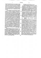 Способ измерения дальности и скорости (патент 1775726)