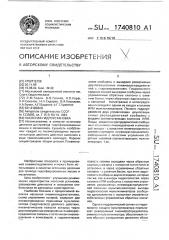 Насосная гидроустановка (патент 1740810)