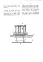 Устройство для зарядки многогнездных кассет стержневыми элементами (патент 397497)