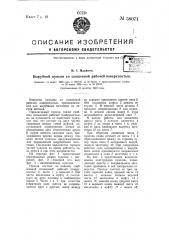 Вырубной пуансон со скошенной рабочей поверхностью (патент 58071)