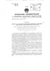 Прибор для проверки перпендикулярности торцовой плоскости к геометрической оси детали (патент 130192)