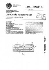 Устройство для рыхления материалов (патент 1643384)