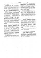 Водосброс (патент 994610)