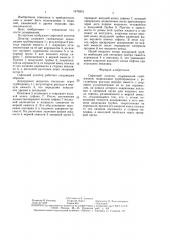 Сифонный дозатор (патент 1476315)