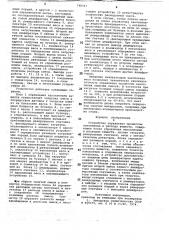Устройство управления процессом накопления и расхода веществ (патент 748347)