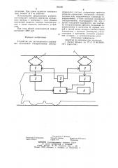 Устройство для дистанционного управления положением токоприемников электроподвижного состава (патент 954269)