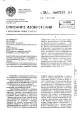Способ управления электродвигателем скребкового конвейера и электропривод для его осуществления (патент 1647839)