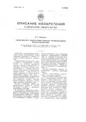 Сигнализатор пробуксовки дисков автомобильной муфты сцепления (патент 98652)