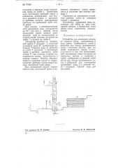 Устройство для отделения шелухи от сладкого сусла (патент 77309)