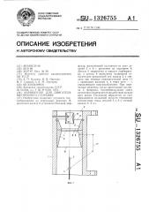 Карбюратор для двигателя внутреннего сгорания (патент 1326755)