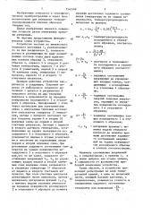 Устройство для измерения коэффициента температуропроводности материалов (патент 1545149)