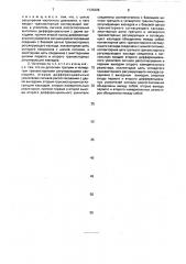 Управляемый источник тока (патент 1725208)