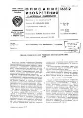 Способ геофизической разведки кварцсодержащихжил (патент 168812)