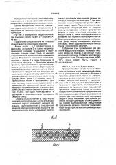 Способ стыковки концов ленты с каркасами из тросов и ткани (патент 1694442)