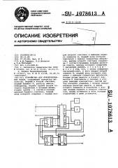 Устройство для преобразования кодов (патент 1078613)