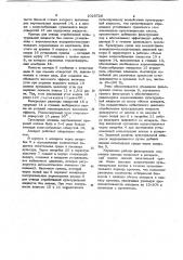 Аппарат для культивирования клеток животного или растительного происхождения (патент 1025726)