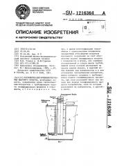 Устройство для кондиционирования шахтного воздуха (патент 1216364)