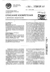 Способ очистки капилляров ампул перед их запайкой и устройство для его осуществления (патент 1728129)