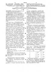 2-метилбутиловый эфир п-/п @ -(п @ -децилоксифенилазо)- ортохлорбензоилокси/-бензойной кислоты,обладающий сегнетоэлектрической хиральной смектической фазой с (патент 899536)