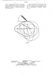 Устройство для обработки деталей с криволинейной поверхностью (патент 1168389)