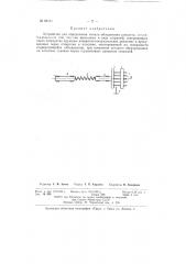 Устройство для определения начала обледенения самолета (патент 66111)