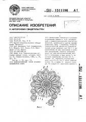 Технологический ротор роторно-конвейерной линии (патент 1511186)