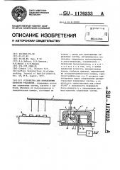 Устройство для определения скорости травления (патент 1176233)