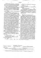 Прибор для воспроизведения кривых (патент 1694430)