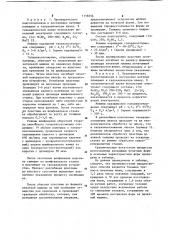 Способ изготовления рельефной печатной формы (патент 1118556)