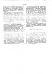 Статический преобразователь мощности (патент 251684)