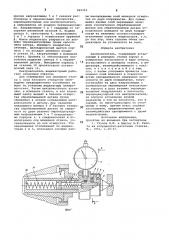 Центроискатель (патент 829353)